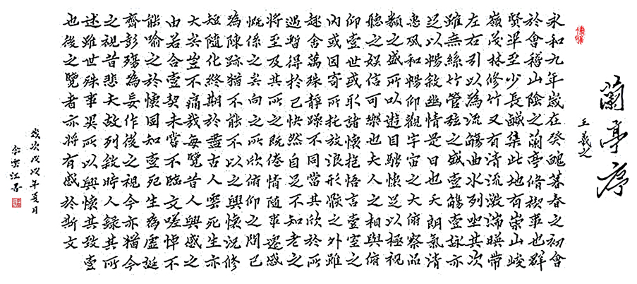 2426号--138.69.兰亭序.jpg 2426号--138.69.兰亭序.jpg