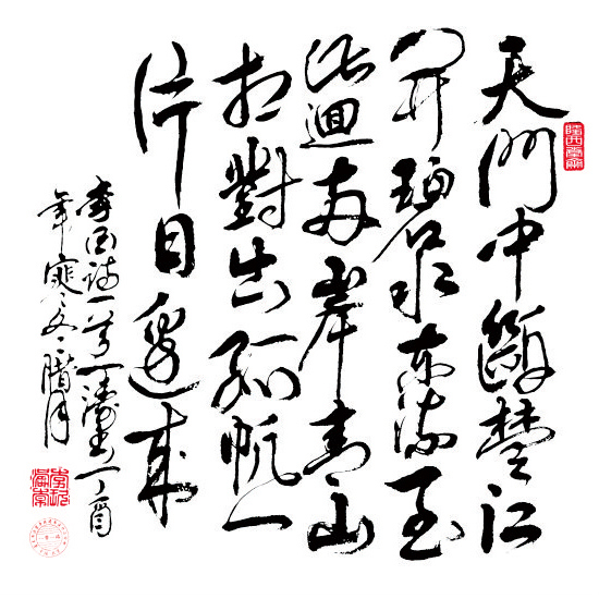 2372号-李白诗词《望天门山》,四尺对开,丁酉年.jpg 2372号-李白诗词《望天门山》,四尺对开,丁酉年.jpg