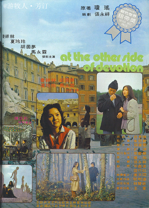 人在天涯
(1977)的剧照 人在天涯
(1977)的剧照