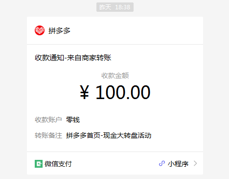 拼多多现金大转盘成功后在哪里查看2