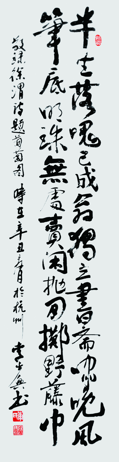 题葡萄图 徐渭诗 137x34cm 2021.jpg 题葡萄图 徐渭诗 137x34cm 2021.jpg