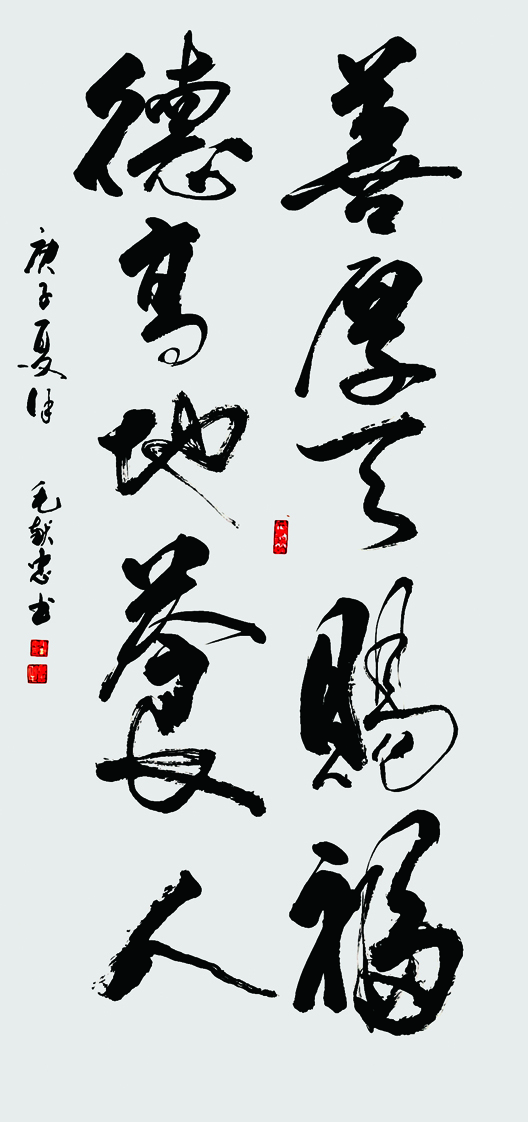 善后天赐福,德高地养人.jpg 善后天赐福,德高地养人.jpg