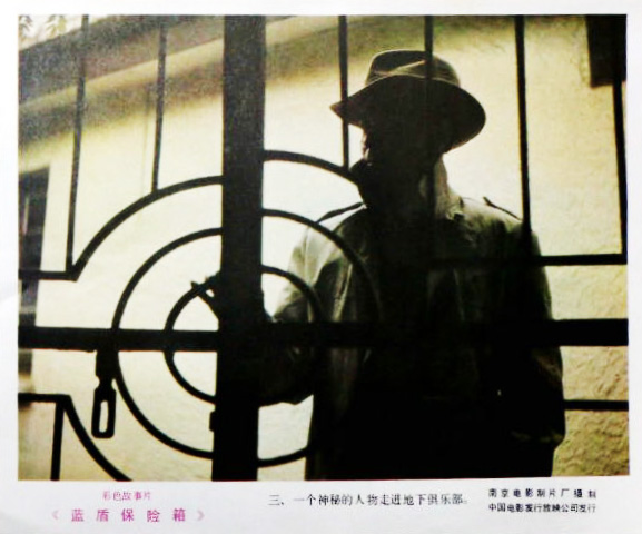 蓝盾保险箱
(1983)的剧照 蓝盾保险箱
(1983)的剧照