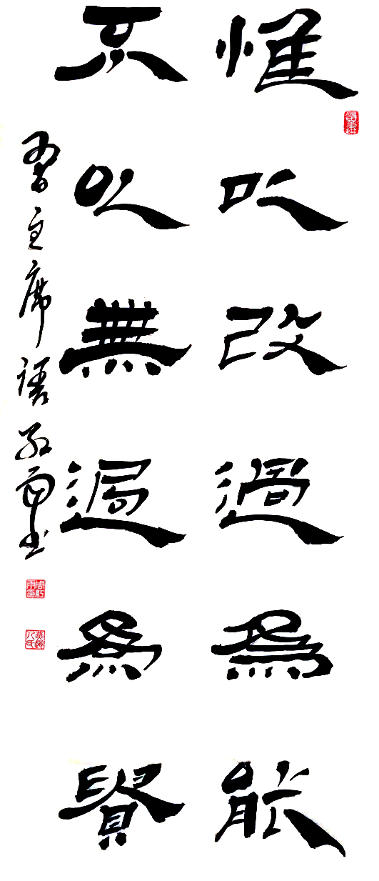 作品名称:惟以改过为能,不以无过为贵。尺寸:50cm乘86cm。.jpg 作品名称:惟以改过为能,不以无过为贵。尺寸:50cm乘86cm。.jpg