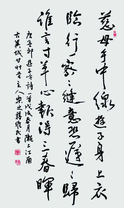 唐孟郊《游子吟》四尺整张行书 2018年春.jpg 唐孟郊《游子吟》四尺整张行书 2018年春.jpg