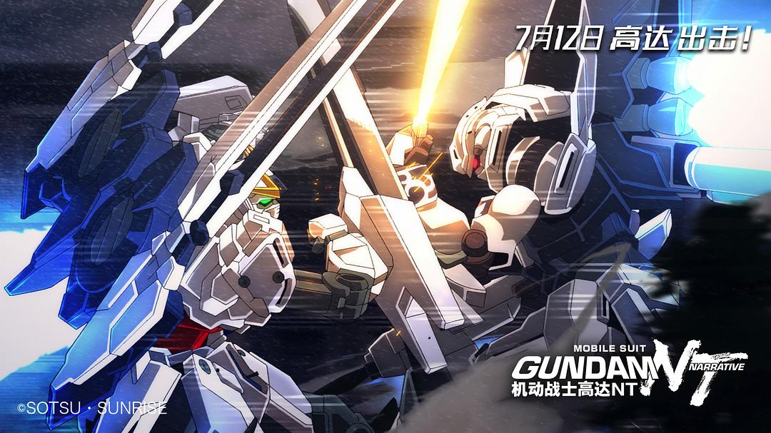 机动战士高达NT(2018)的剧照 机动战士高达NT(2018)的剧照
