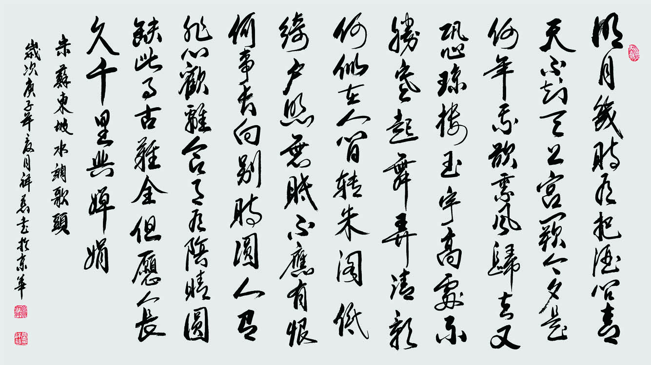 水调歌头.136.68.庚子年.jpg 水调歌头.136.68.庚子年.jpg