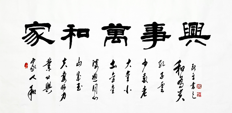 1537号--作品名称:家和万事兴。尺寸:136cm乘70cm。2015年创作。.jpg 1537号--作品名称:家和万事兴。尺寸:136cm乘70cm。2015年创作。.jpg