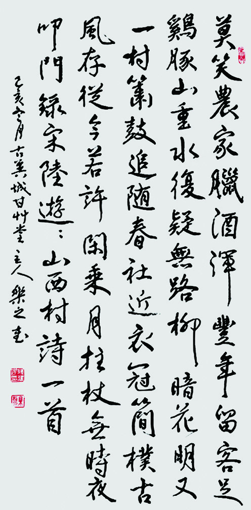 宋陆游《游山西村》四尺整张行书 2019年冬.jpg 宋陆游《游山西村》四尺整张行书 2019年冬.jpg