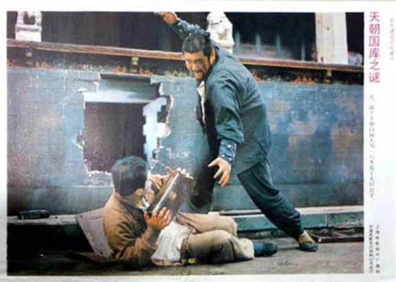 天朝国库之谜
(1990)的剧照 天朝国库之谜
(1990)的剧照