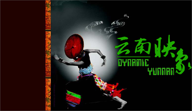 云南映象
(2004)的剧照 云南映象
(2004)的剧照