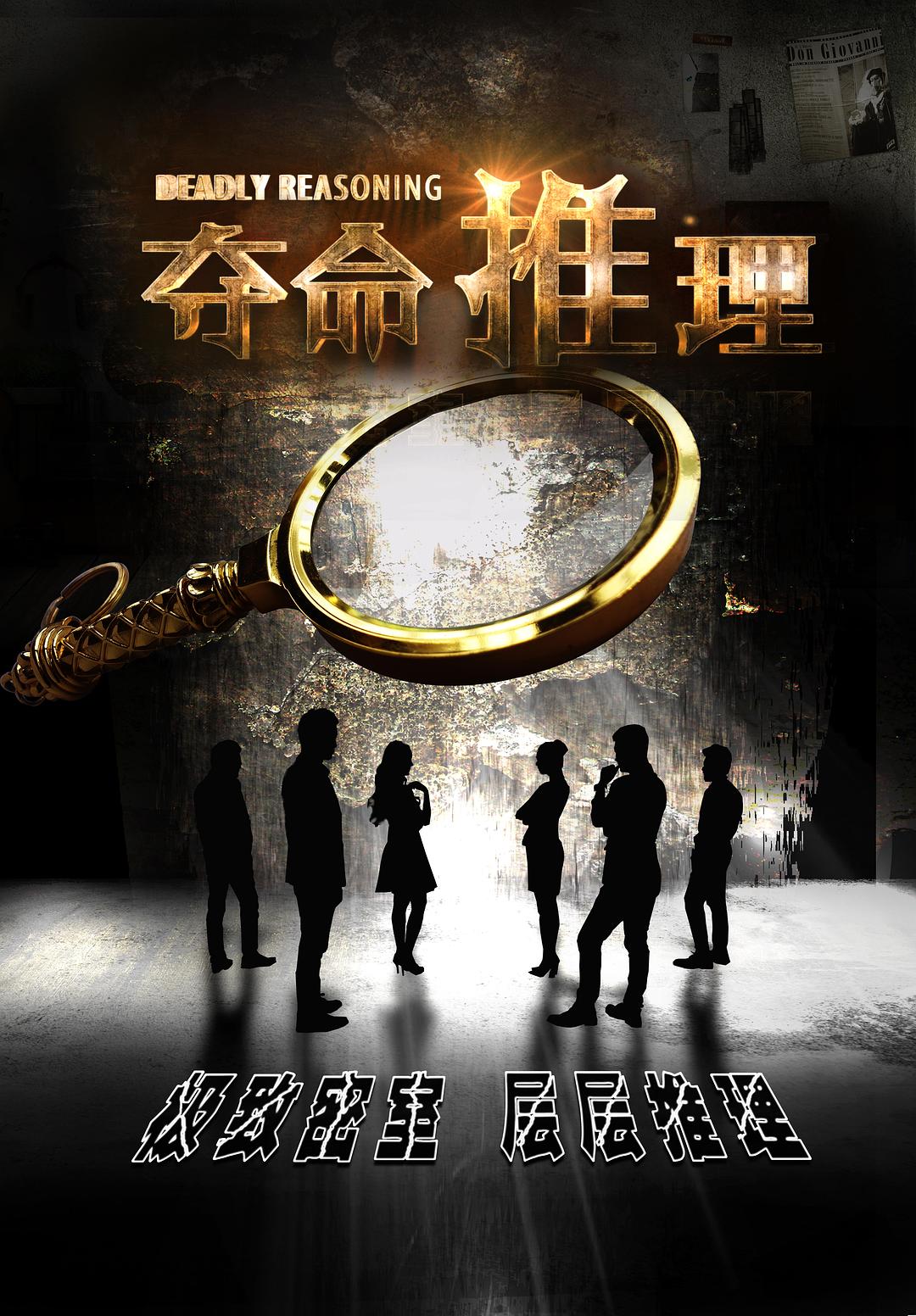 夺命推理
(2016)的剧照 夺命推理
(2016)的剧照