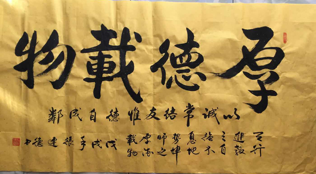 张连德老师书法作品