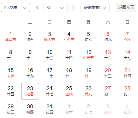 处暑结婚好不好20222