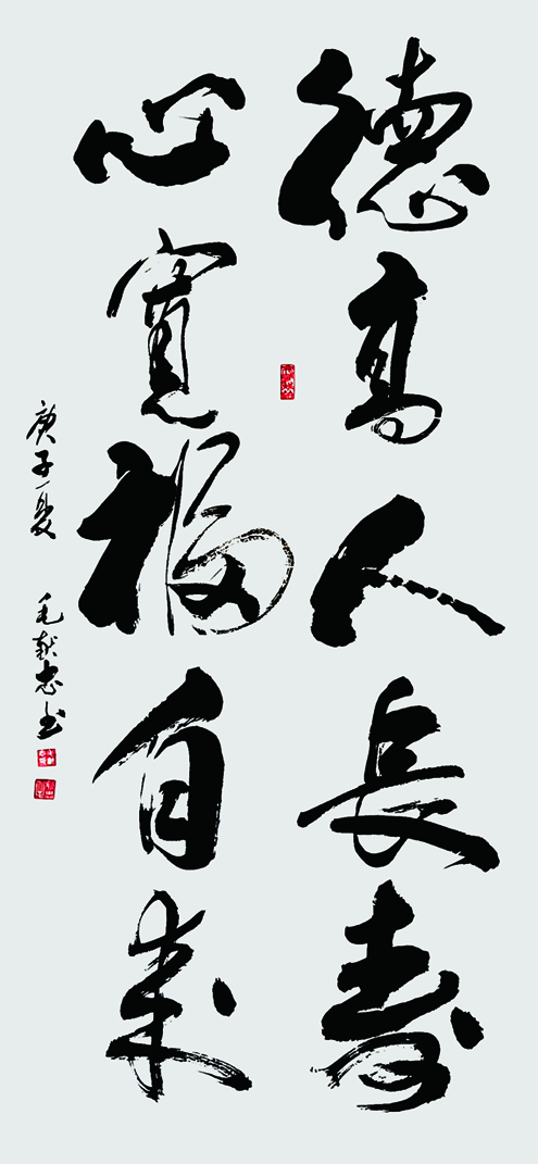 德高人长寿,心宽福自来,庚子年.jpg 德高人长寿,心宽福自来,庚子年.jpg