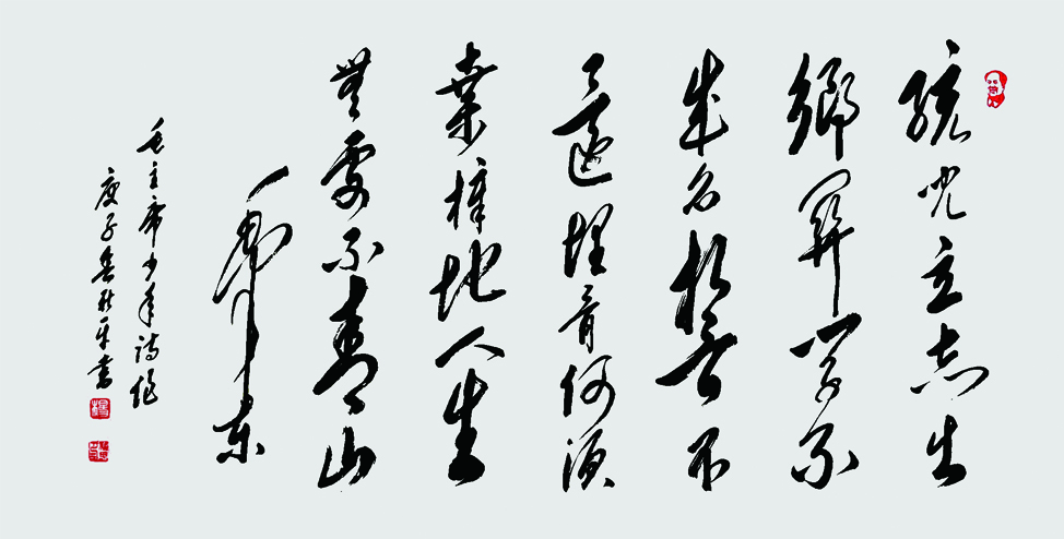 作品名称:毛主席诗词《七绝呈父亲》尺寸:136cm乘70cm。2016年创作。.jpg 作品名称:毛主席诗词《七绝呈父亲》尺寸:136cm乘70cm。2016年创作。.jpg