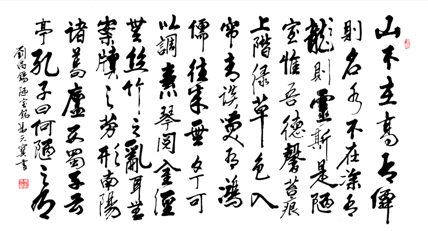 2729号 陋室铭 138x69 2020年.jpg 2729号 陋室铭 138x69 2020年.jpg