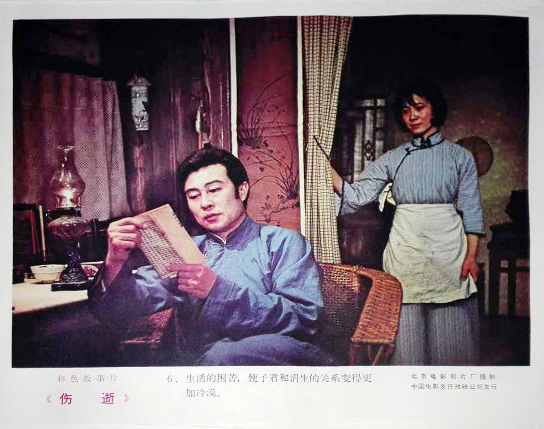 伤逝
(1981)的剧照 伤逝
(1981)的剧照