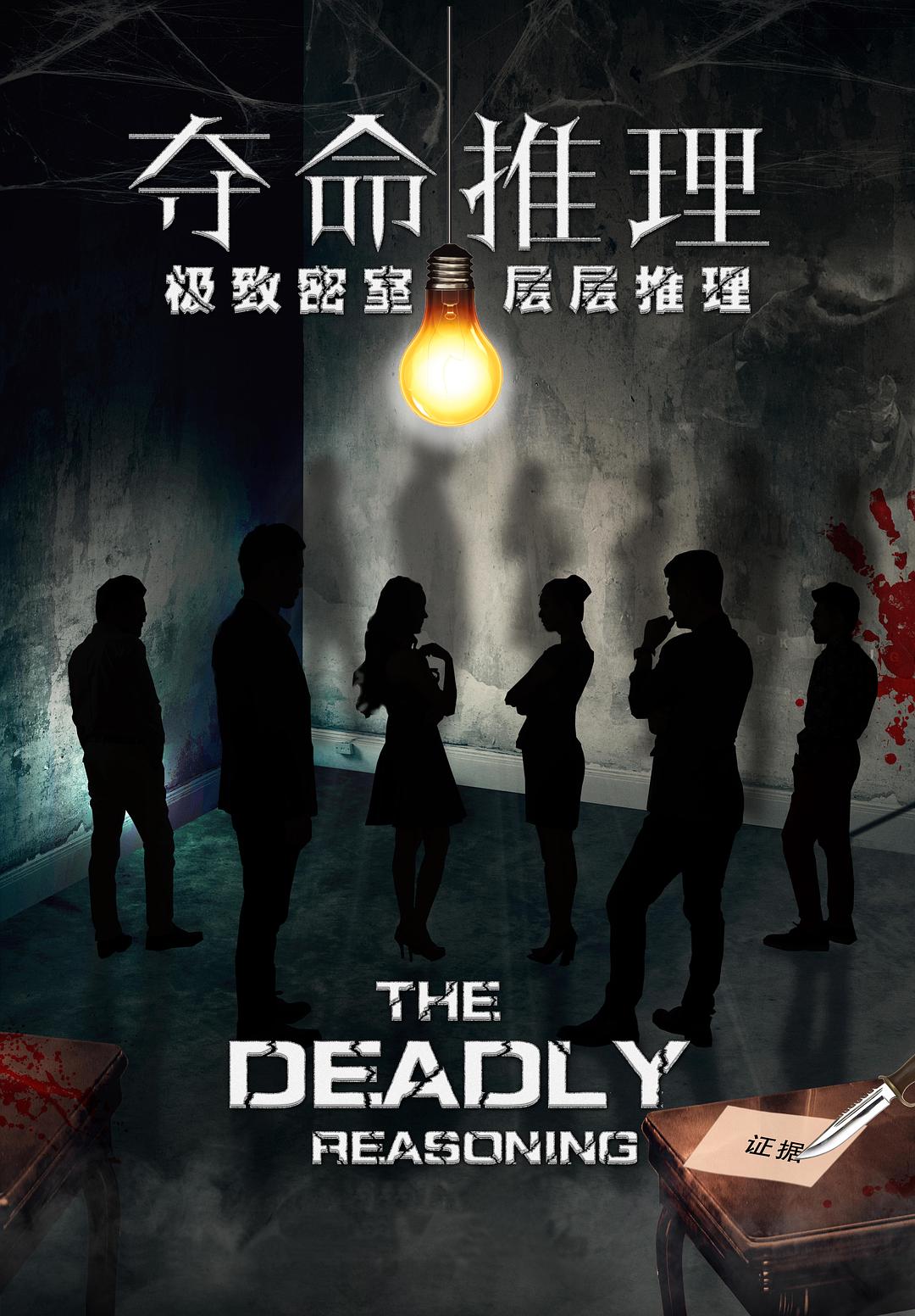 夺命推理
(2016)的剧照 夺命推理
(2016)的剧照