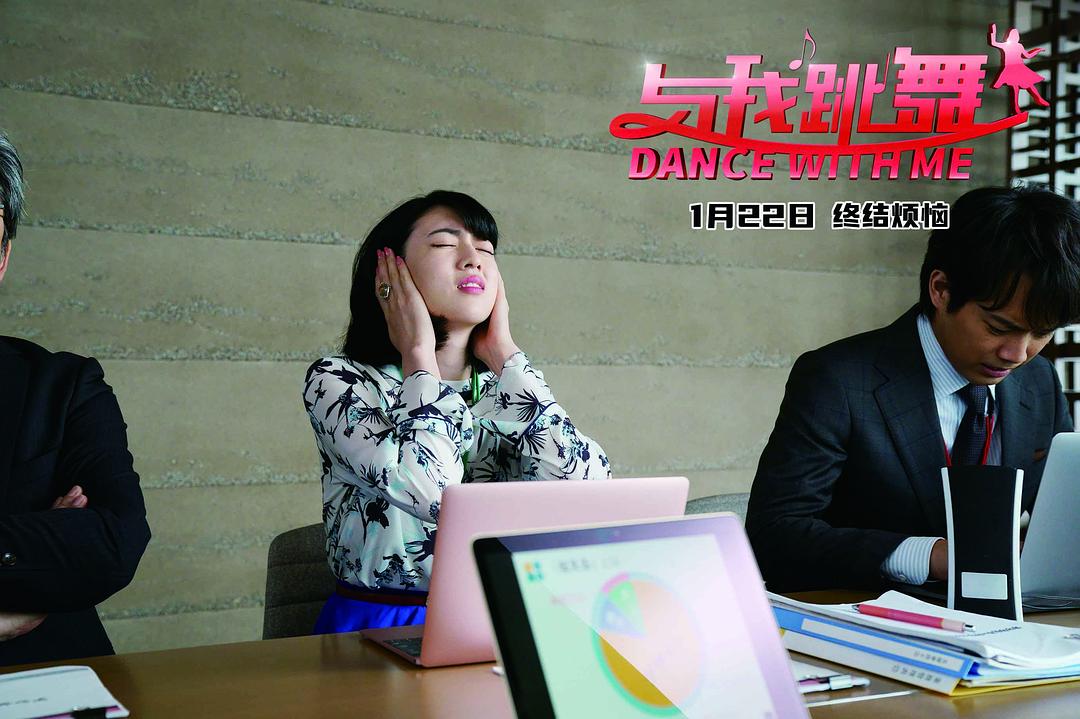 与我跳舞(2019)的剧照 与我跳舞(2019)的剧照