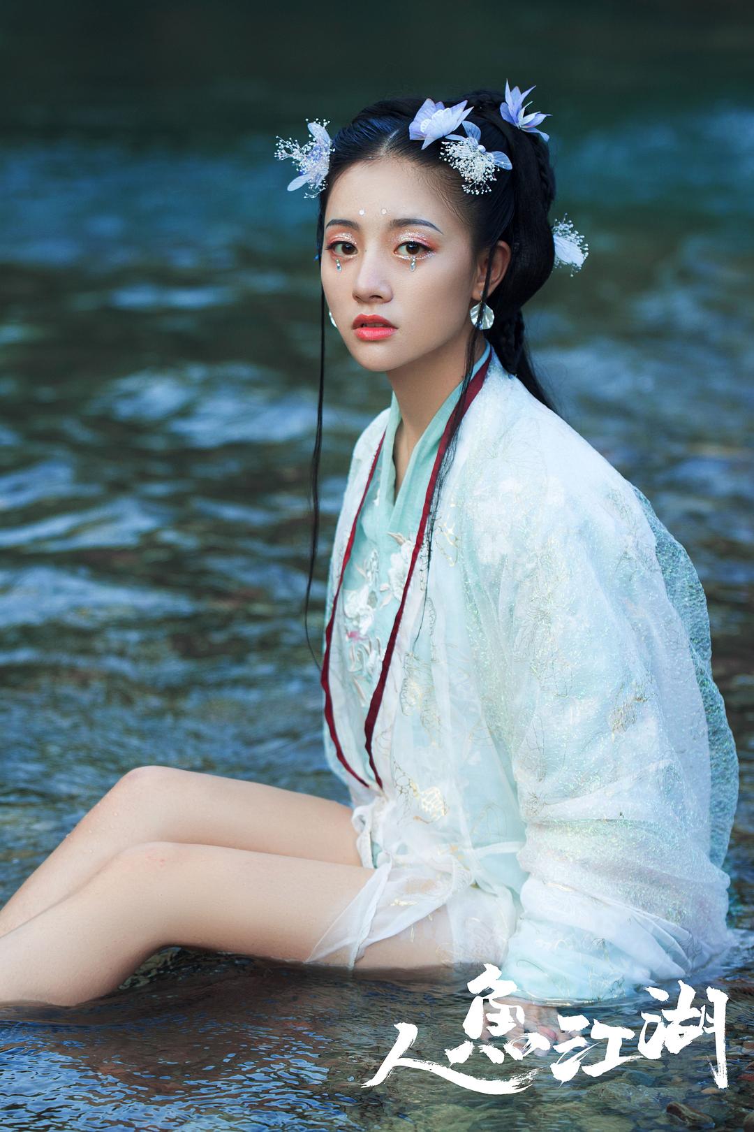 人鱼江湖
(2019)的剧照 人鱼江湖
(2019)的剧照