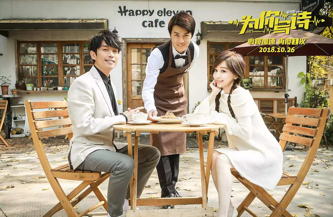 为你写诗
(2018)的剧照 为你写诗
(2018)的剧照