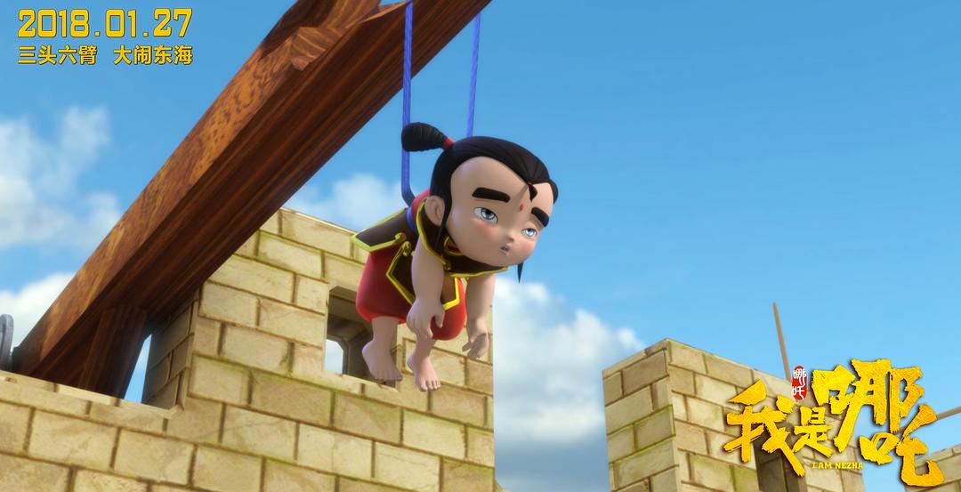 我是哪吒
(2016)的剧照 我是哪吒
(2016)的剧照