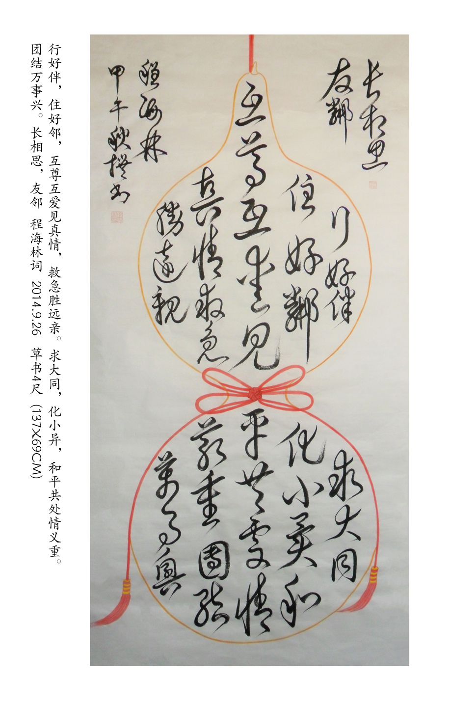 2400号-友邻-137cmX69cm--2014年.jpg 2400号-友邻-137cmX69cm--2014年.jpg