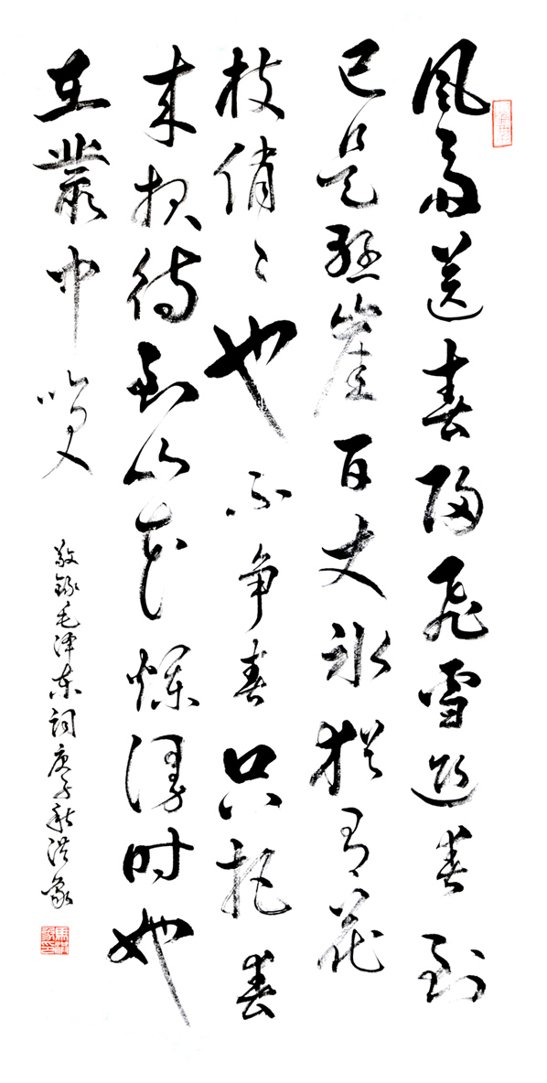 2977号 (毛泽东卜算子咏梅)-139X68-2020.jpg 2977号 (毛泽东卜算子咏梅)-139X68-2020.jpg