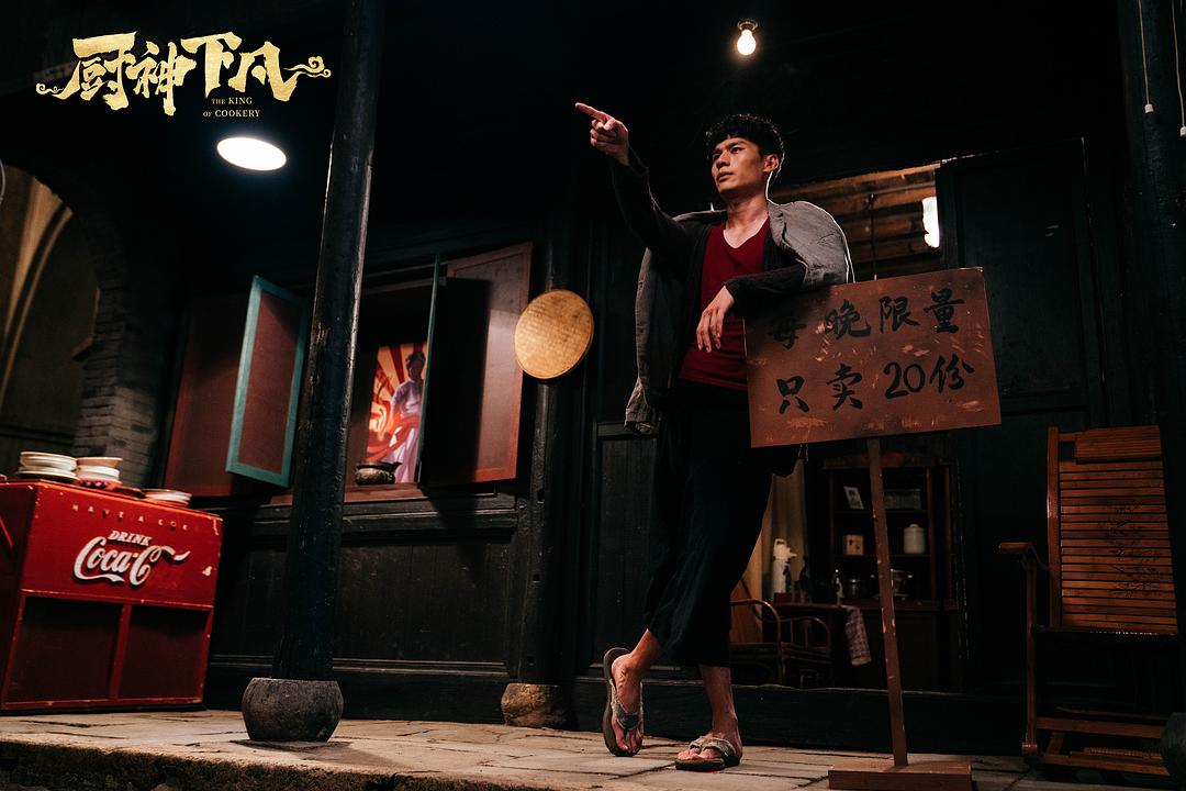 厨神下凡
(2021)的剧照 厨神下凡
(2021)的剧照