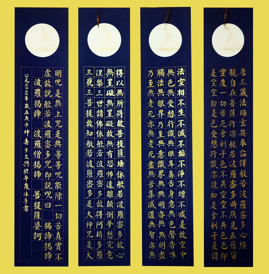 2542号-心经-126cmX26cmX4cm--2020年.jpg 2542号-心经-126cmX26cmX4cm--2020年.jpg