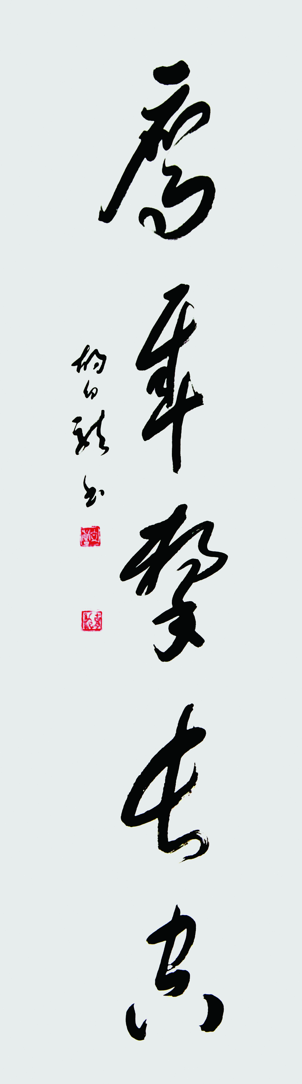 条屏 1-1.jpg 条屏 1-1.jpg