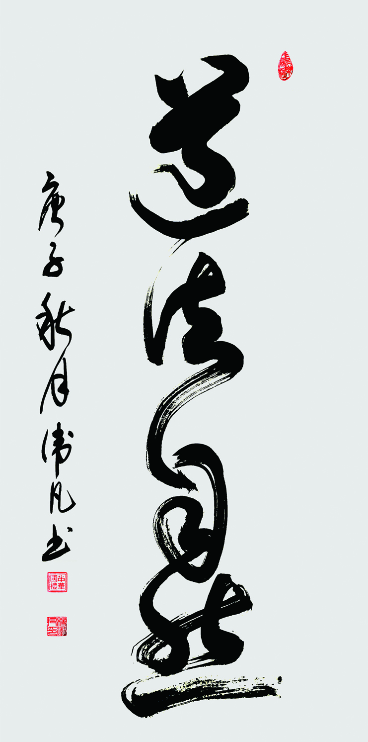 道法自然 138x69 2020年.jpg 道法自然 138x69 2020年.jpg