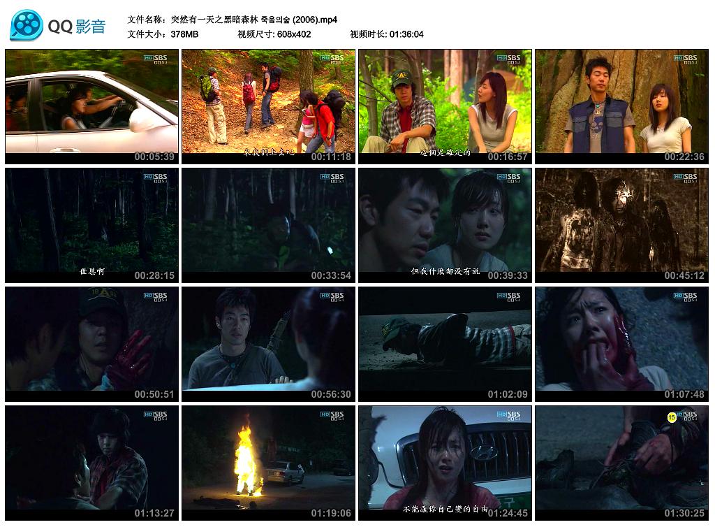 突然有一天之黑暗森林(2006)的剧照 突然有一天之黑暗森林(2006)的剧照