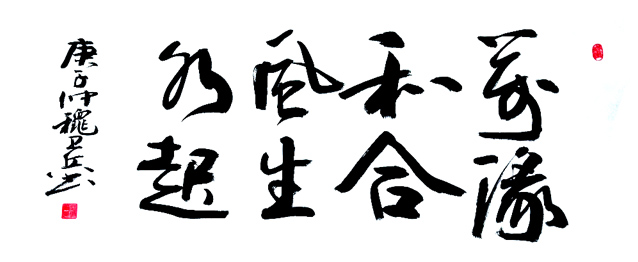 3007号 万缘和合 风生水起 60x140cm 2019.jpg 3007号 万缘和合 风生水起 60x140cm 2019.jpg