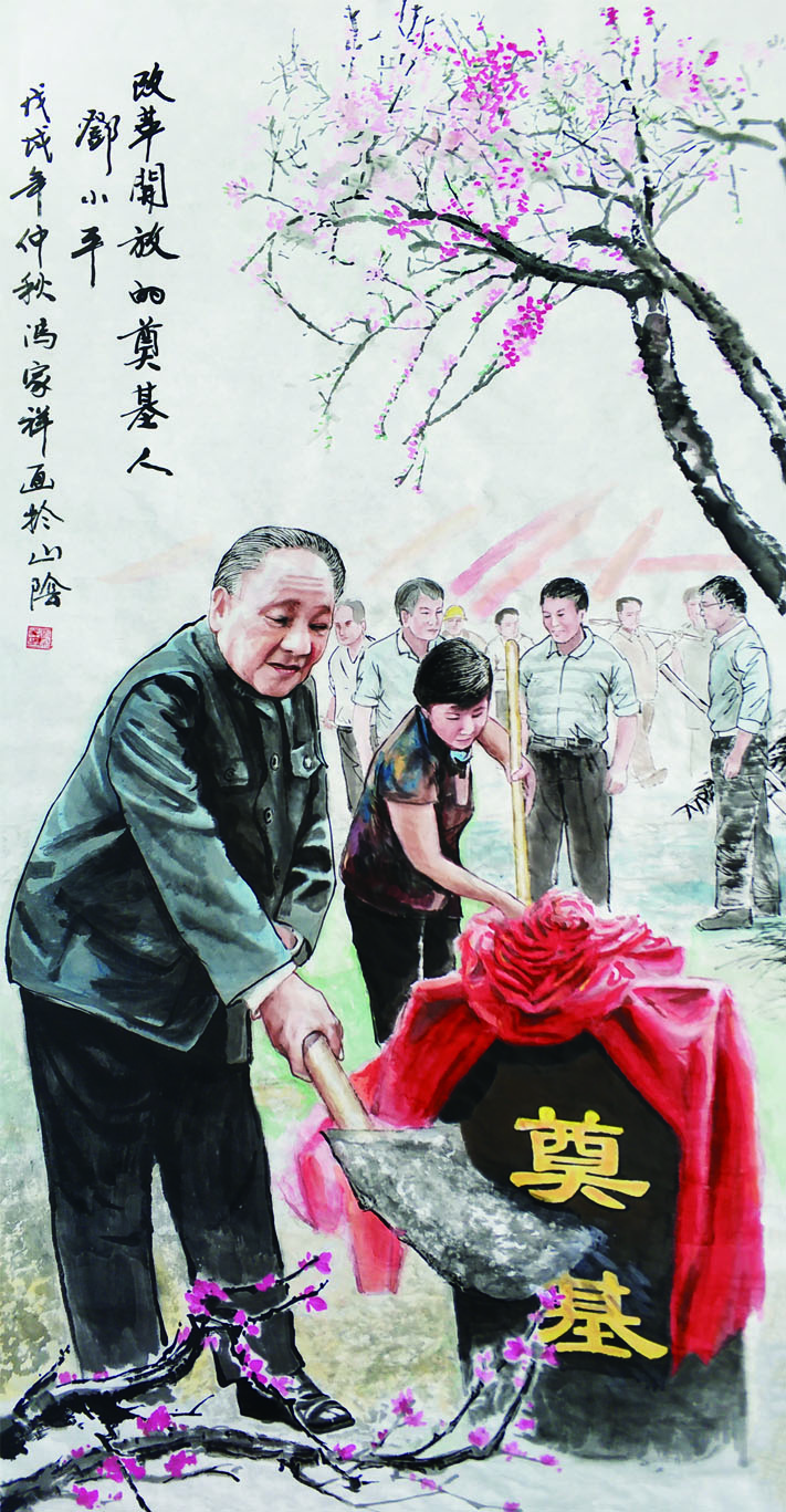 奠基4尺宣.戊戌年.jpg 奠基4尺宣.戊戌年.jpg