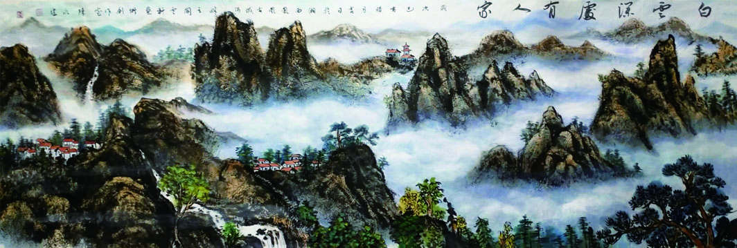 《白云深处有人家》2019年,250cmX100cm.jpg 《白云深处有人家》2019年,250cmX100cm.jpg