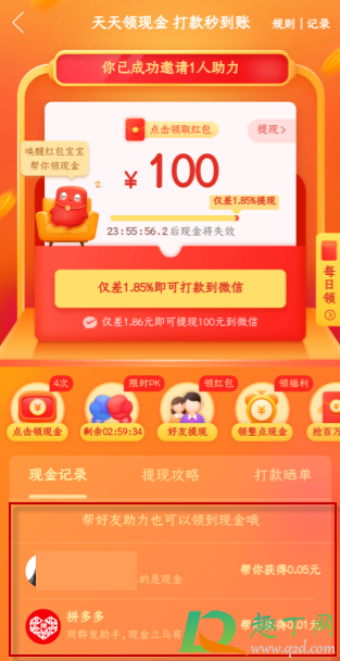 拼多多帮别人助力为什么要邀请一个新用户6