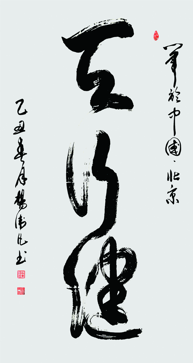 天行健 138x69 2020.jpg 天行健 138x69 2020.jpg