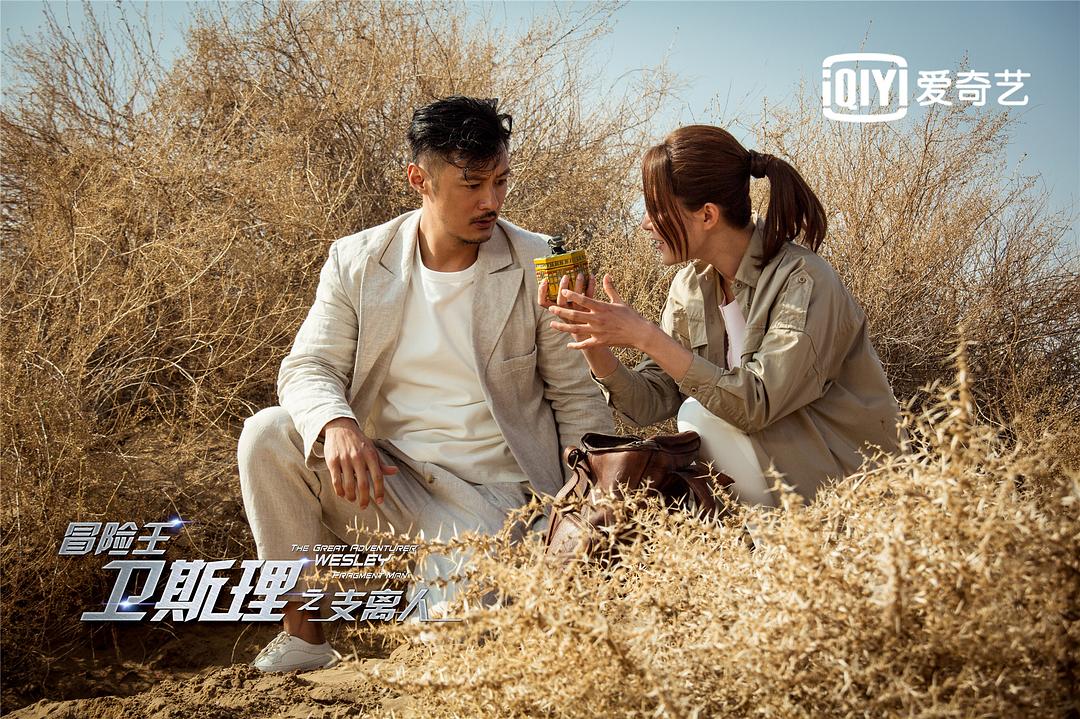 冒险王卫斯理之支离人
(2018)的剧照 冒险王卫斯理之支离人
(2018)的剧照