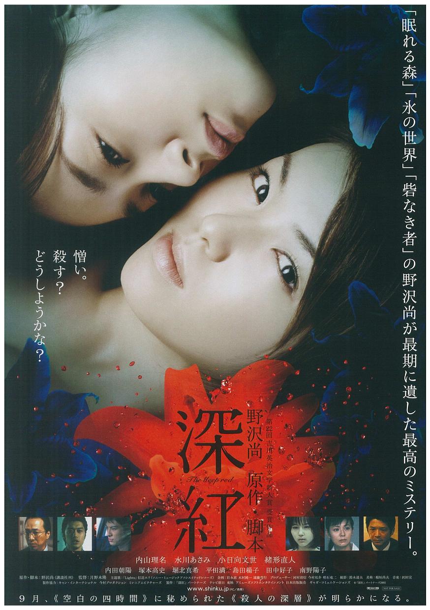 深红(2005)的剧照 深红(2005)的剧照