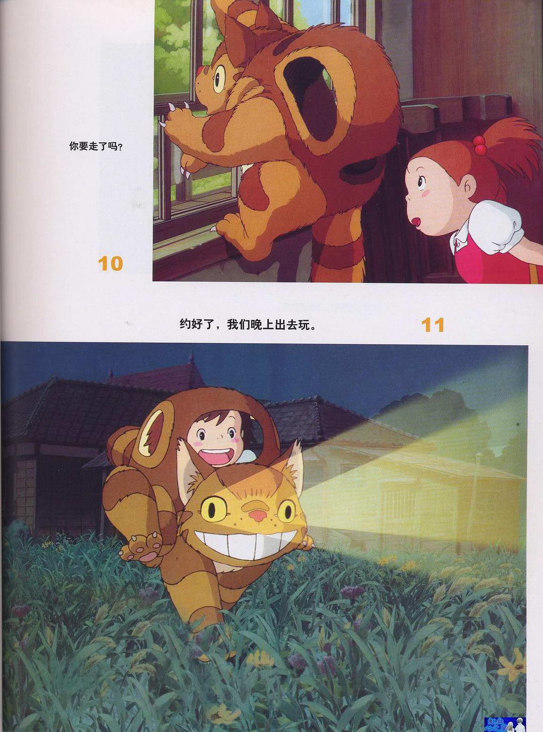 梅与小猫巴士(2002)的剧照 梅与小猫巴士(2002)的剧照