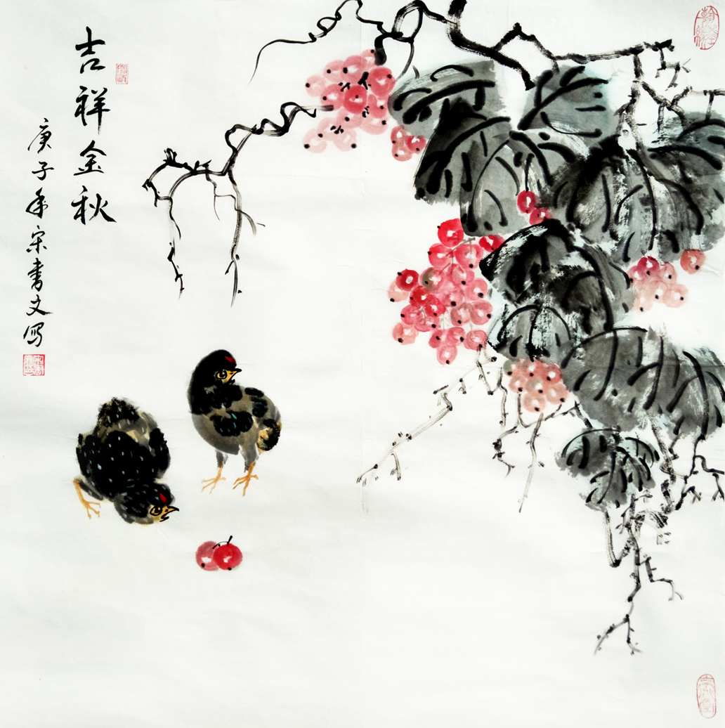 2848号 吉祥金秋,庚子年,四尺斗方。.jpg 2848号 吉祥金秋,庚子年,四尺斗方。.jpg