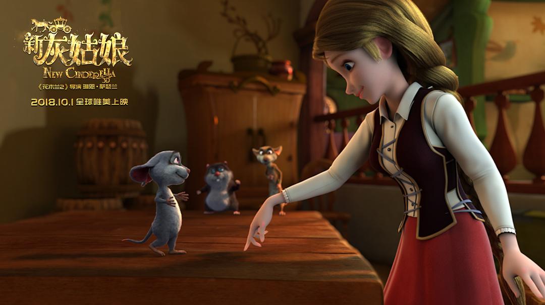 新灰姑娘(2018)的剧照 新灰姑娘(2018)的剧照