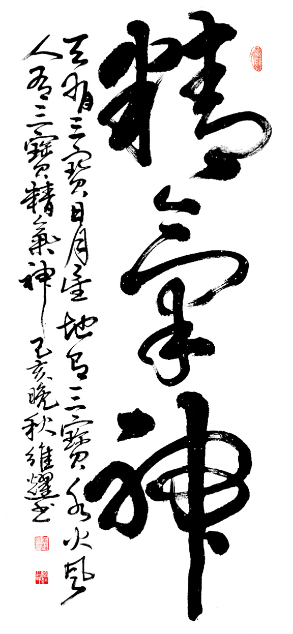 作品188 精气神.四尺竖幅 尺寸60×138,时间2019.10估价16800.jpg