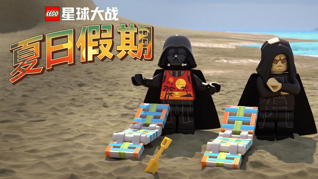 乐高星球大战:夏日假期(2022)的剧照 乐高星球大战:夏日假期(2022)的剧照
