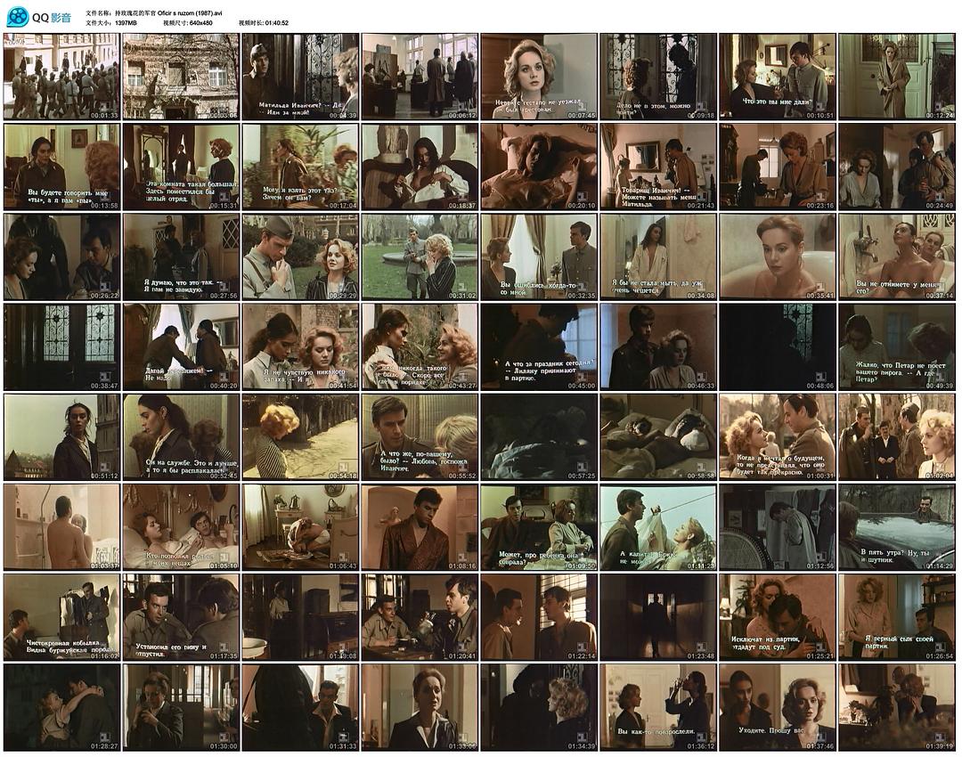 持玫瑰花的军官(1987)的剧照 持玫瑰花的军官(1987)的剧照