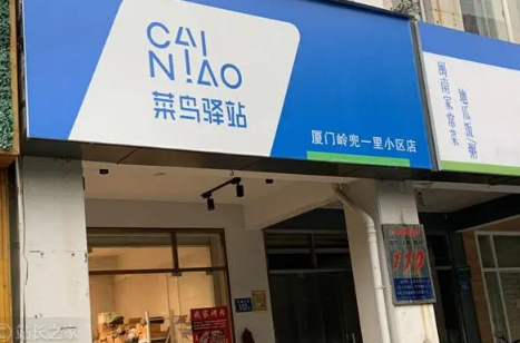 2023春节菜鸟驿站关门了还能派件吗2