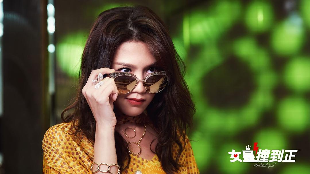 女皇撞到正
(2018)的剧照 女皇撞到正
(2018)的剧照