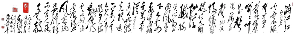 2680号 满江红-和郭沫若562x70cm 2017年5月7日.jpg 2680号 满江红-和郭沫若562x70cm 2017年5月7日.jpg